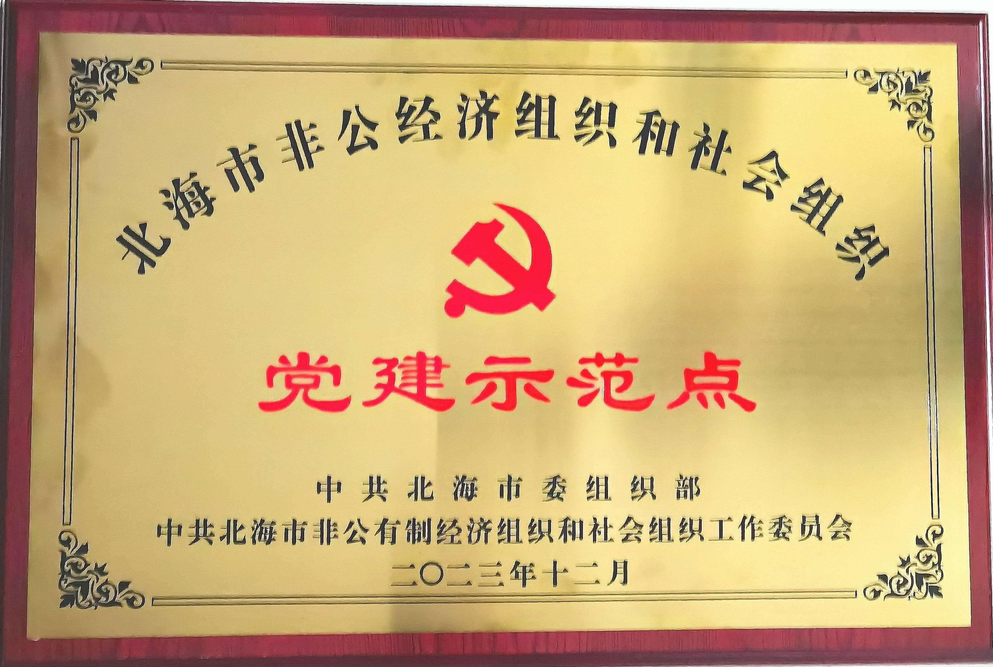 党建示范点3(1).jpg